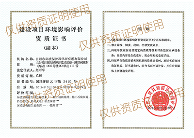 環(huán)境影響評價資質證書