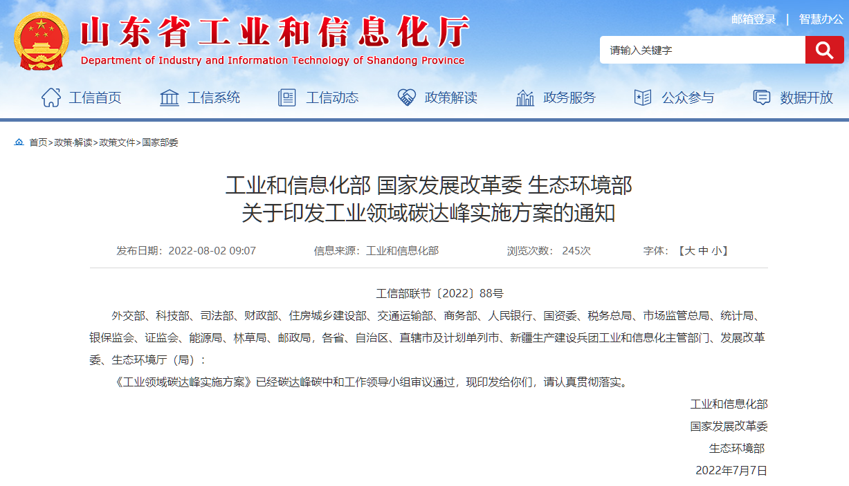 1659498542928457.png 工業(yè)碳達(dá)峰截圖.png