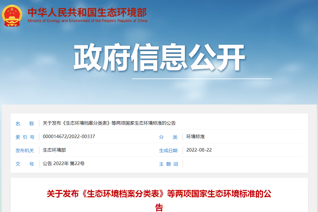 1662080460529803.png 生態(tài)環(huán)境截圖.png